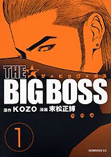 The　big　boss 1巻