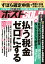 週刊ポストGOLD 払う税金限りなくゼロにする