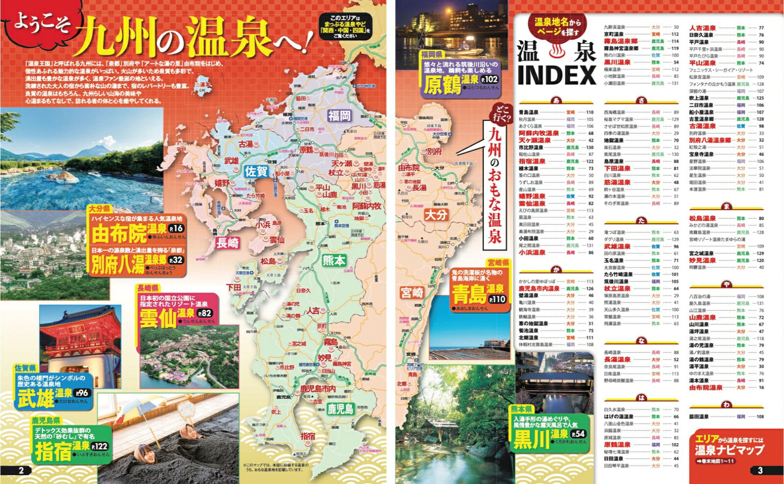 まっぷる 温泉やど 九州 （まっぷるマガジン） [ 昭文社 旅行ガイドブック 編集部 ] book-21864587 楽天ブックス サンプル画像2