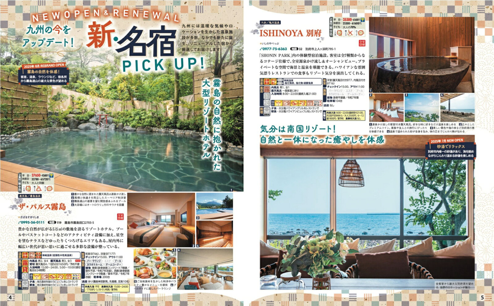 まっぷる 温泉やど 九州 （まっぷるマガジン） [ 昭文社 旅行ガイドブック 編集部 ] book-21864587 楽天ブックス サンプル画像3