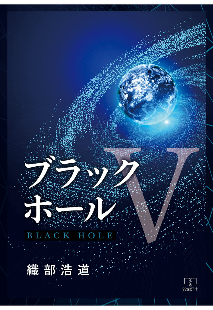 【POD】ブラックホールV