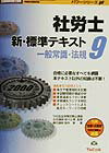 社労士新・標準テキスト（’00　9）