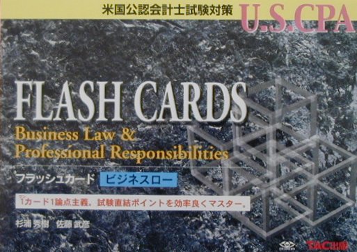 U.S.CPAフラッシュカ-ドビジネスロ-