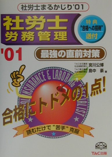 社労士労務管理　最強の直前対策（01）