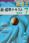 社労士新・標準テキスト（’02　7）