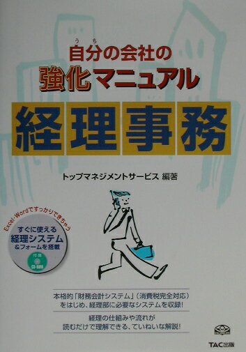 自分の会社の強化マニュアル経理事務