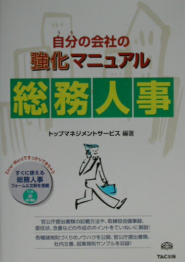 自分の会社の強化マニュアル総務人事