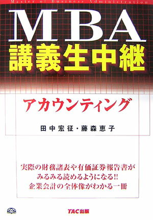 アカウンティング