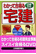 わかって合格る宅建（平成19年度版）