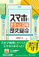 スマホでまるっと攻略 歴史総合