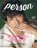 TVガイドPERSON（vol．73）