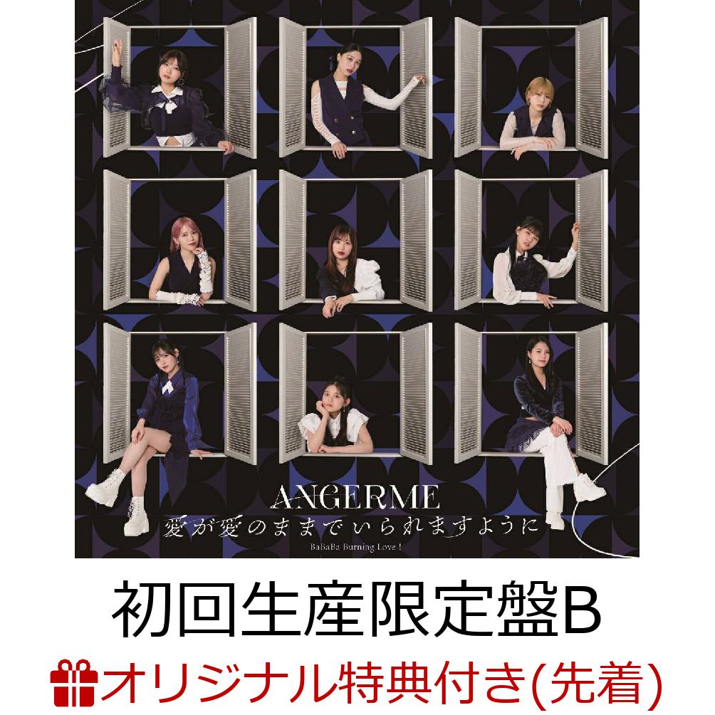 【楽天ブックス限定先着特典】【クレジットカード決済限定】BaBaBa Burning Love!/愛が愛のままでいられますように(曲順未定) (初回生産限定盤B CD＋Blu-ray)(ラッキードロー参加権)