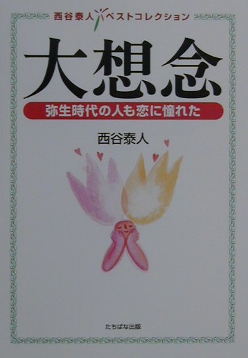 大想念