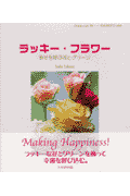 ラッキ-・フラワ-