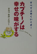 カプチーノは幸せの味がする