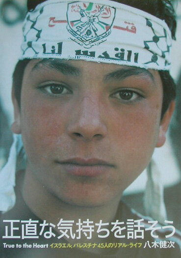 正直な気持ちを話そう