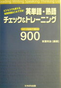 英単語・熟語チェック＆トレ-ニング