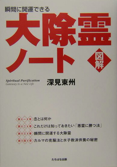 図解大除霊ノ-ト