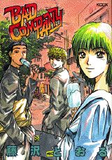BAD COMPANY 1巻 表紙