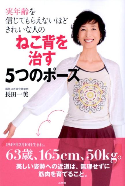 実年齢を信じてもらえないほどきれいな人のねこ背を治す5つのポーズ