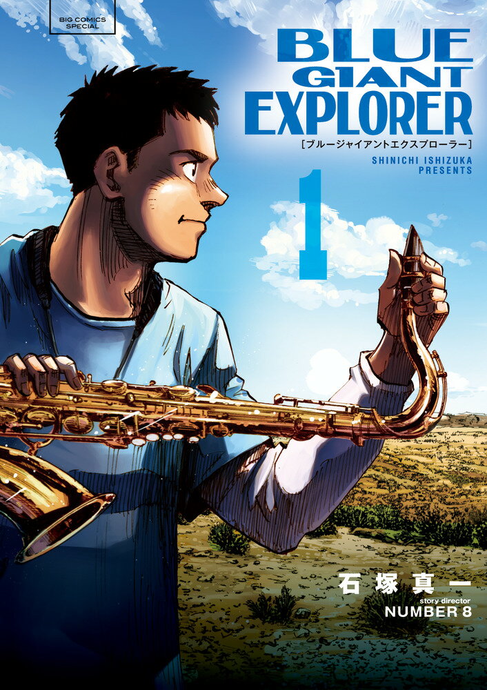 BLUE GIANT EXPLORER（1）