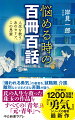 『嫌われる勇気』の著者を、就職難、介護、離別などさまざまな苦難が襲う。氏の人生を救った珠玉の作品をすべての「青年」と「元・青年」へ。