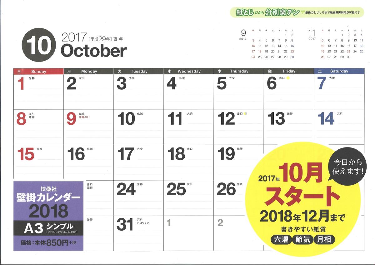 2018年カレンダー壁掛シンプルA3