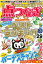 読者が選んだ点つなぎベストランキング VOL.29