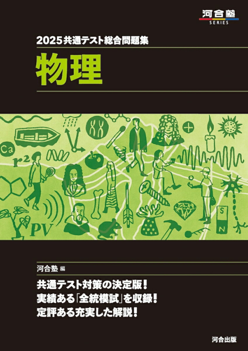 2025共通テスト総合問題集 物理