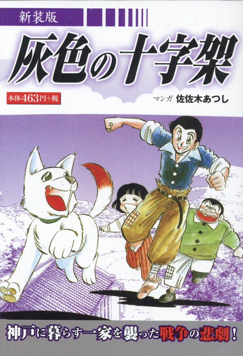 灰色の十字架 1巻 表紙