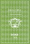 本好きの下剋上 第四部「貴族院の自称図書委員」（7）CD付