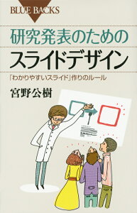 研究発表のためのスライドデザイン