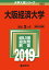 大阪経済大学(2019) 2,138円