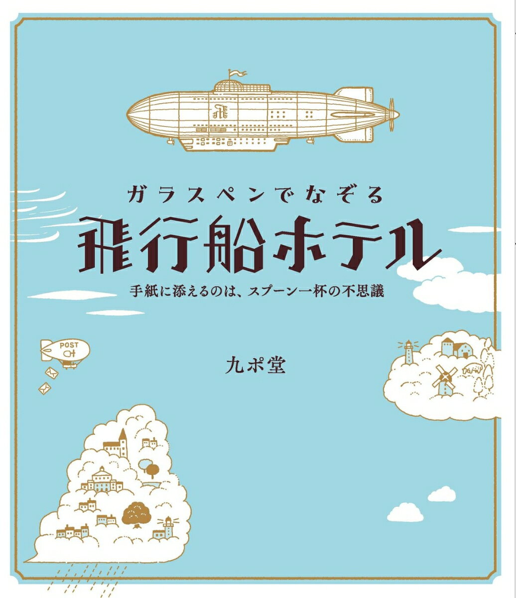 今度は少し不思議な５つの旅。あなたはどの旅行に参加しますか？書き味の違う用紙は６種類、なぞる書体は５４種類。