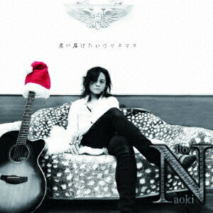 君に届けたいクリスマス