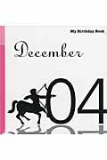 マイ・バ-スデ-・ブック（12月4日） [ 天城映 ]