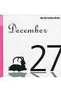 マイ・バ-スデ-・ブック（12月27日） [ 天城映 ]
