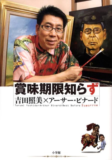 賞味期限知らず