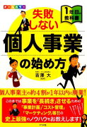 失敗しない個人事業の始め方