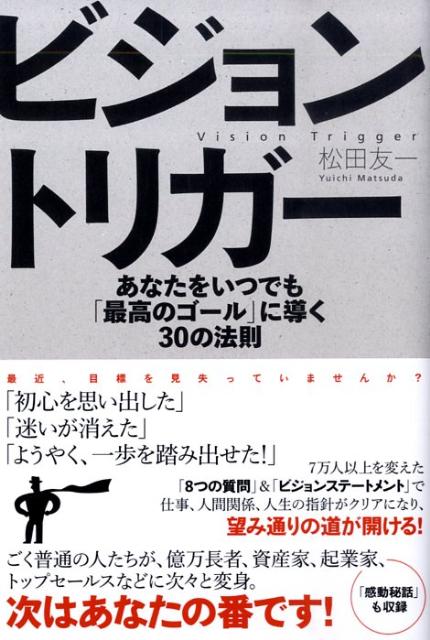 ビジョントリガー