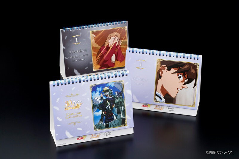 『新機動戦記ガンダムW&Endless Waltz』 エンドレスカレンダー【グッズ】