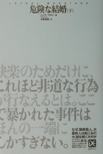危険な結婚　下