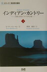 インディアン・カントリー（上） 土地と文化についての主張 （シリーズ先住民の叡知） [ ピーター・マシーセン ]
