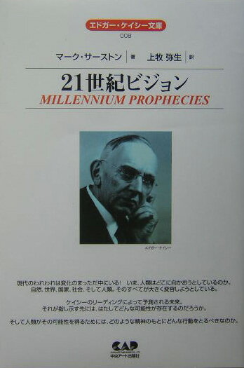 21世紀ビジョン　全面改訳新版