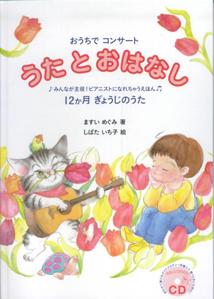 うたとおはなし