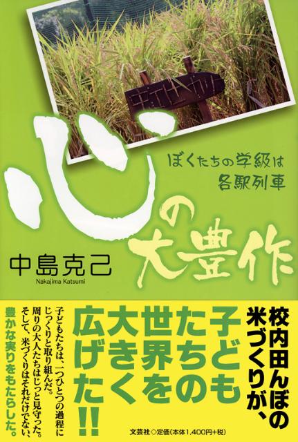 心の大豊作