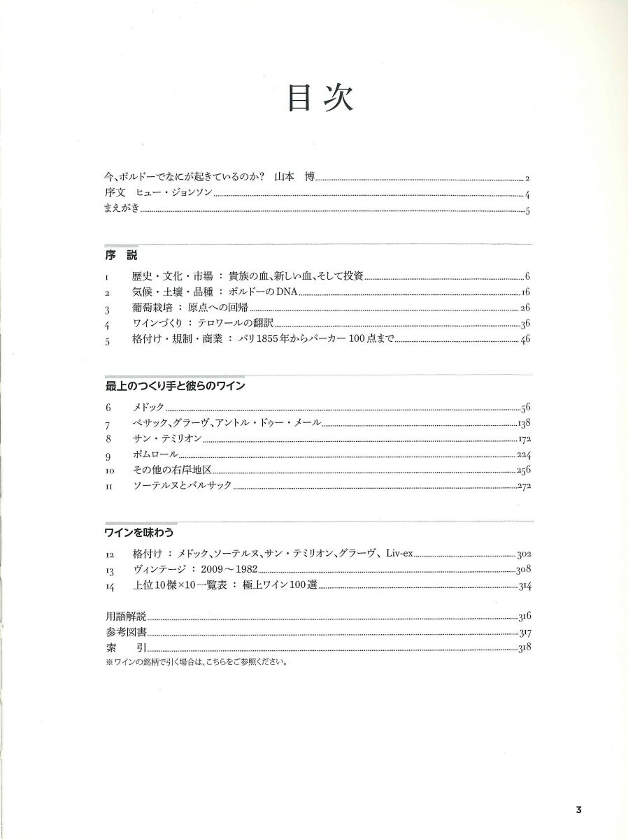 ボルドー ボルドーワインの文化、醸造技術テロワールそして所有 （FINE　WINEシリーズ） [ ジェイムズ・ローサー ]