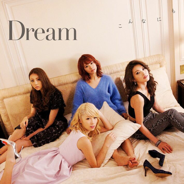 Dreamコンナニモ ドリーム 発売日：2015年02月11日 KONNANIMO JAN：4988064598137 RZCDー59813 エイベックス・ミュージック・クリエイティヴ(株) エイベックス・ミュージック・クリエイティヴ(株) [Disc1] 『こんなにも』／CD アーティスト：Dream 曲目タイトル： &nbsp;1. こんなにも [4:15] &nbsp;2. One First Kiss [3:26] &nbsp;3. HOLD ON [4:17] &nbsp;4. 希望の光 〜奇跡を信じて〜 [6:37] &nbsp;5. こんなにも (Instrumental) [4:15] &nbsp;6. One First Kiss (Instrumental) [3:23] &nbsp;7. HOLD ON (Instrumental) [4:17] &nbsp;8. 希望の光 〜奇跡を信じて〜 (Instrumental) [6:35] CD JーPOP ポップス