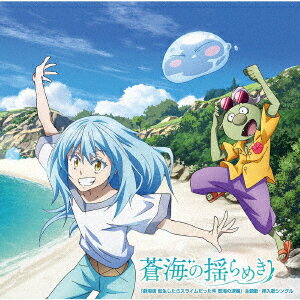 蒼海の揺らめき