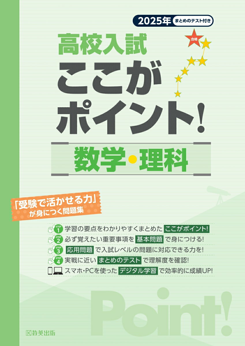 高校入試ここがポイント！数学・理科（2025年）